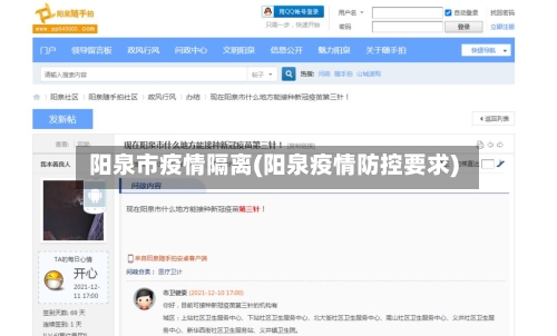 阳泉市疫情隔离(阳泉疫情防控要求)