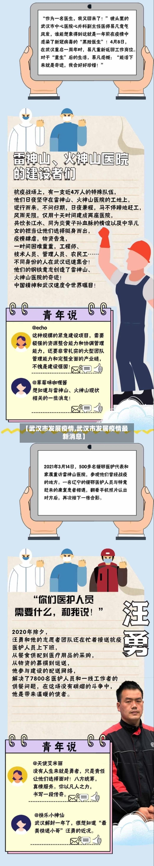 【武汉市发展疫情,武汉市发展疫情最新消息】